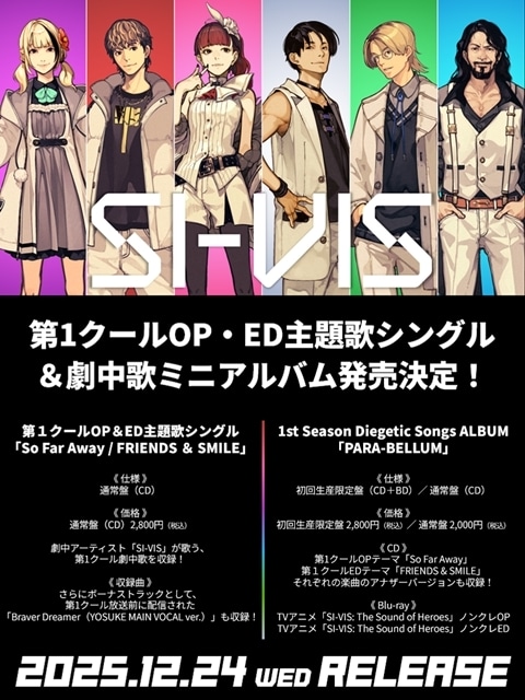 秋アニメ『SI-VIS: The Sound of Heroes』第1クールメインPV＆メインビジュアル解禁！　劇中ユニット「SI-VIS」のボーカリストたちも公開-19