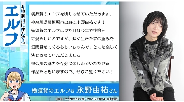 『#神奈川に住んでるエルフ』追加声優に西山宏太朗さん・永野由祐さん・井上雄貴さん・藤井剛さん決定! 原作・鎧田先生描き下ろし新ビジュアルも公開-3
