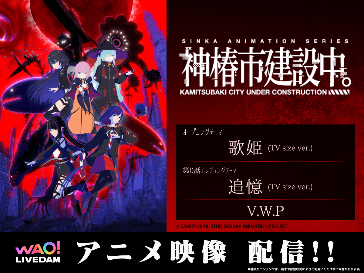 『アークナイツ』『ウマ娘 プリティーダービー』『バンドリ!ガールズバンドパーティ!』の関連楽曲など数々のアニソン配信楽曲を追加! カラオケDAM最新アニメ映像&楽曲配信情報まとめ【毎週更新】-9