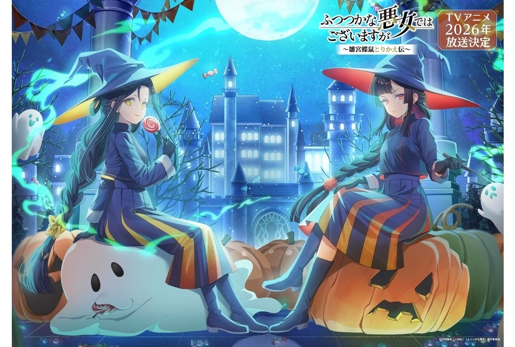 『ふつつかな悪女』季節ビジュアル第5弾公開、10月は“ハロウィン”がテーマ！