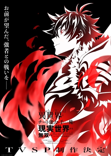 異世界でチート能力を手にした俺は、現実世界をも無双する ～レベルアップは人生を変えた～の画像-1