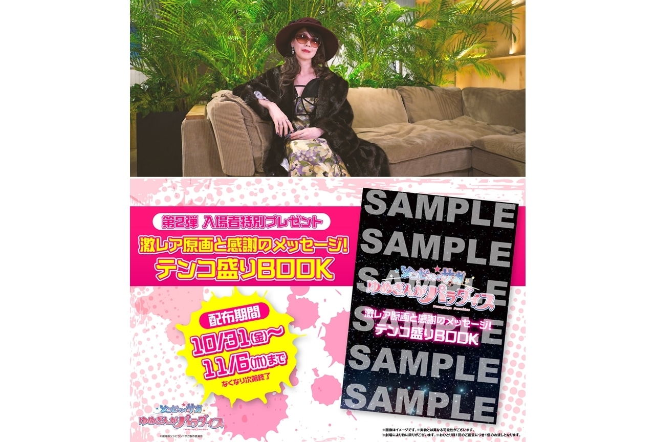 劇場版『ゾンビランドサガ』三石琴乃インタビュー映像、第2弾入場者特典解禁!