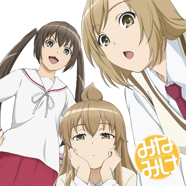 『みなみけ』シリーズ4作のオリジナルサウンドトラックがデジタル配信開始！　アニメシリーズ第1期～4期をYouTubeにて期間限定で公開-3