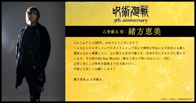 『劇場版 呪術廻戦 0』復活上映の入場者特典第2弾が「メモリアルブック」復刻版に決定！　キャスト陣より5周年お祝いコメントも到着-2