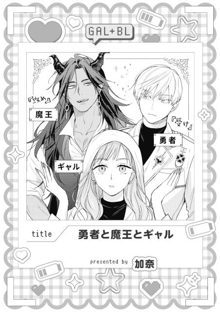 【ギャル女子視点のBL!?】「ギャル女子BLアンソロジー」が、本日より連載開始＆コミックス発売！-13