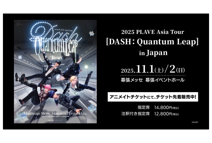 PLAVE初の単独アジアツアー日本公演チケットがアニメイトで販売