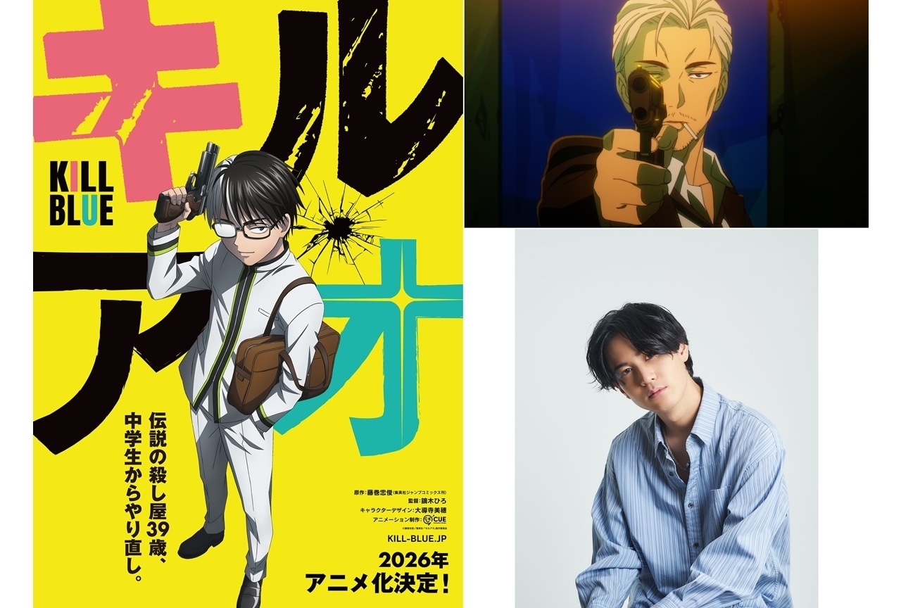 『キルアオ』伝説の殺し屋・大狼十三(大人)役に武内駿輔！場面カット＆コメント到着