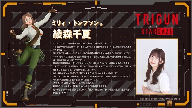 『TRIGUN STARGAZE』2026年1月テレ東系列にて放送決定、ティザービジュアル&特報解禁! ミリィ・トンプソン役に綾森千夏さん、声優陣のコメントも公開-10
