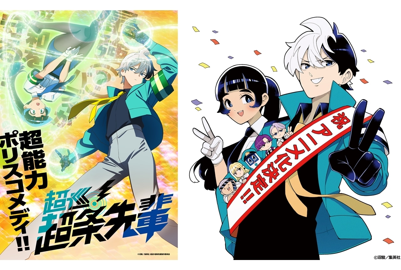 『超巡!超条先輩』2026年TVアニメ化決定、ティザービジュアル解禁!