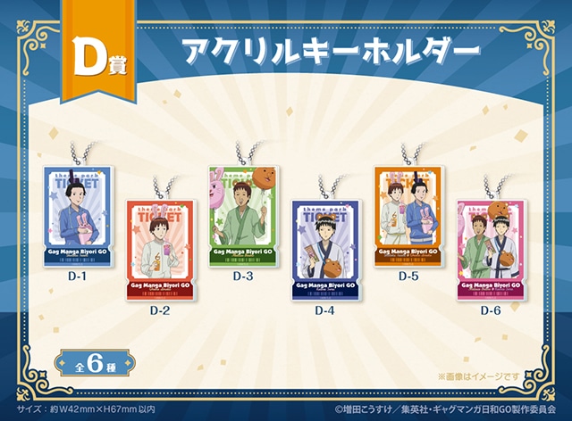 「TVアニメ『増田こうすけ劇場 ギャグマンガ日和GO』くじメイト」が、アニメイト通販に登場！　公式描き下ろしイラストを使用したクッションなどが当たる!!