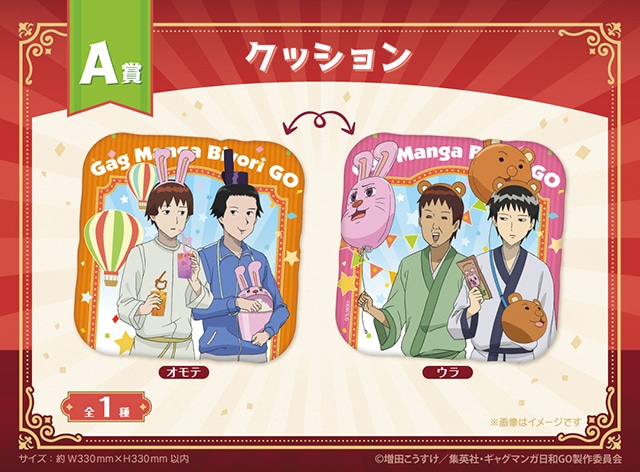 増田こうすけ劇場 ギャグマンガ日和GOの画像-1