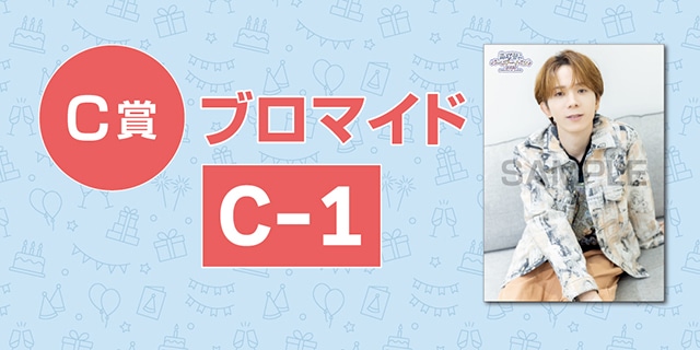「高塚智人バースデーイベント2025のオンラインくじ」が、アニメイト通販に登場! オリジナルタペストリー(サイン入り)やブロマイドなど豪華景品が当たる!!-4