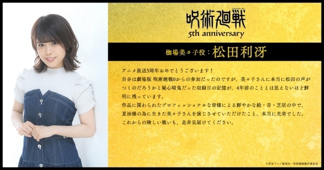 『劇場版 呪術廻戦 0』復活上映の入場者特典第2弾が「メモリアルブック」復刻版に決定！　キャスト陣より5周年お祝いコメントも到着-11