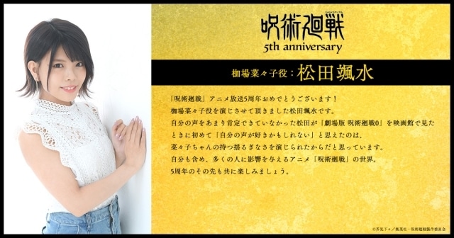 『劇場版 呪術廻戦 0』復活上映の入場者特典第2弾が「メモリアルブック」復刻版に決定！　キャスト陣より5周年お祝いコメントも到着-12