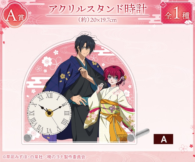 「テレビアニメ『暁のヨナ』 描き下ろし 桜和装ver. オンラインくじ」がアニメイト通販に登場! アクリルスタンド時計、BIGアクリルスタンドなどが当たる!!-1