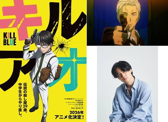 『キルアオ』伝説の殺し屋・大狼十三(大人)役に武内駿輔さん決定！　場面カット＆コメントも到着-1