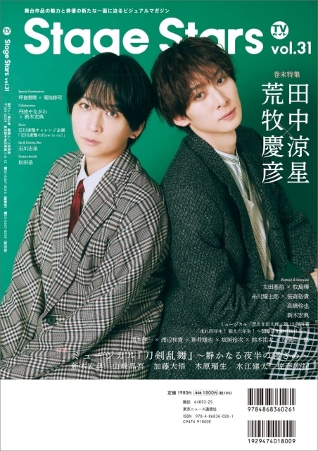 「ミュージカル『刀剣乱舞』 ～静かなる夜半の寝ざめ～」新木宏典さん、山﨑晶吾さん、加藤大悟さんらが「TVガイドStage Stars vol.31」の表紙に登場！-2