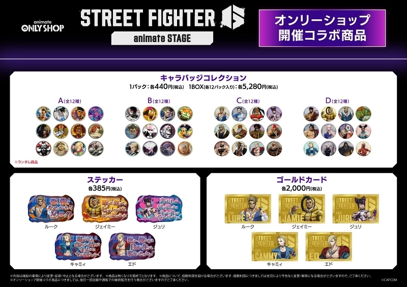 『STREET FIGHTER 6』のオンリーショップがアニメイトで開催中！「バトルステージエリア」＆「Outfit 資料コーナー」が展開中のアニメイト秋葉原2号館7Fをフォトレポート-25