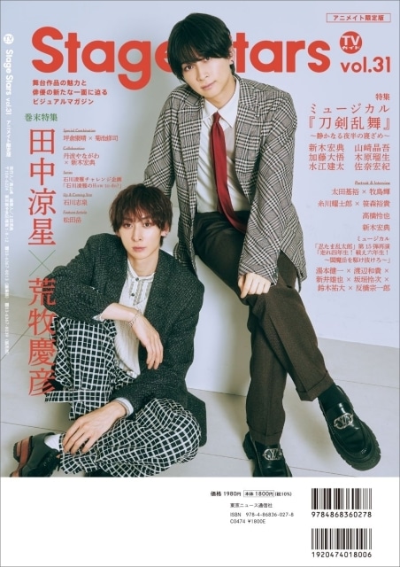 「ミュージカル『刀剣乱舞』 ～静かなる夜半の寝ざめ～」新木宏典さん、山﨑晶吾さん、加藤大悟さんらが「TVガイドStage Stars vol.31」の表紙に登場！-4