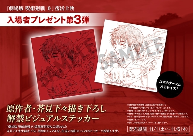 『劇場版 呪術廻戦 0』復活上映の入場者特典第3弾が決定！　11/1より「原作者・芥見下々描きおろし解禁ビジュアルステッカー」を配布-1