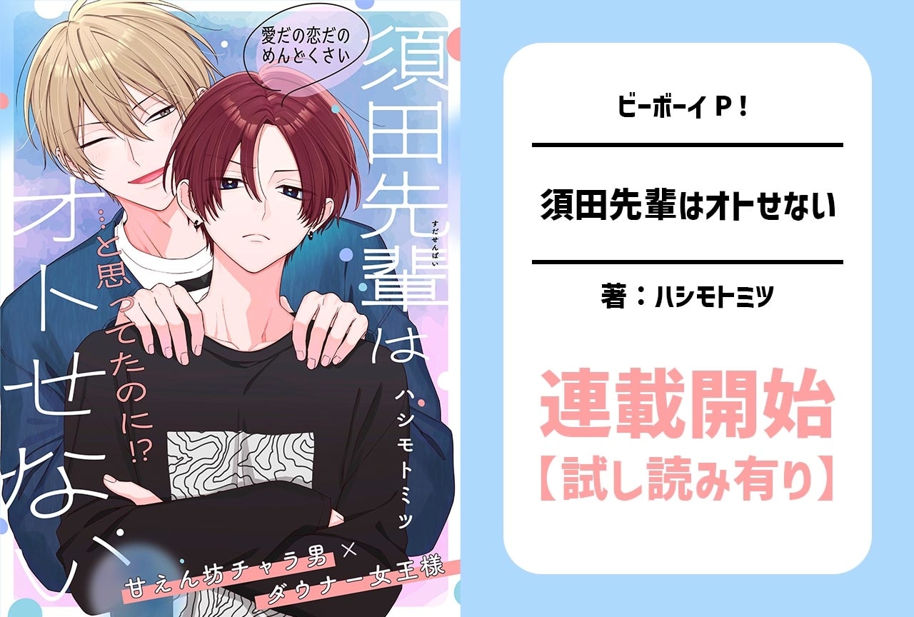 百瀬あん『幼馴染じゃ我慢できない』漫画＆ドラマCD第3巻発売