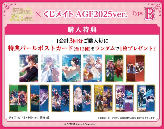ゲーム内イラスト使用のグッズが当たる!!　「『夢王国と眠れる100人の王子様』くじメイト AGF2025ver.」TypeA・Bがアニメイト通販にて同時発売！-132