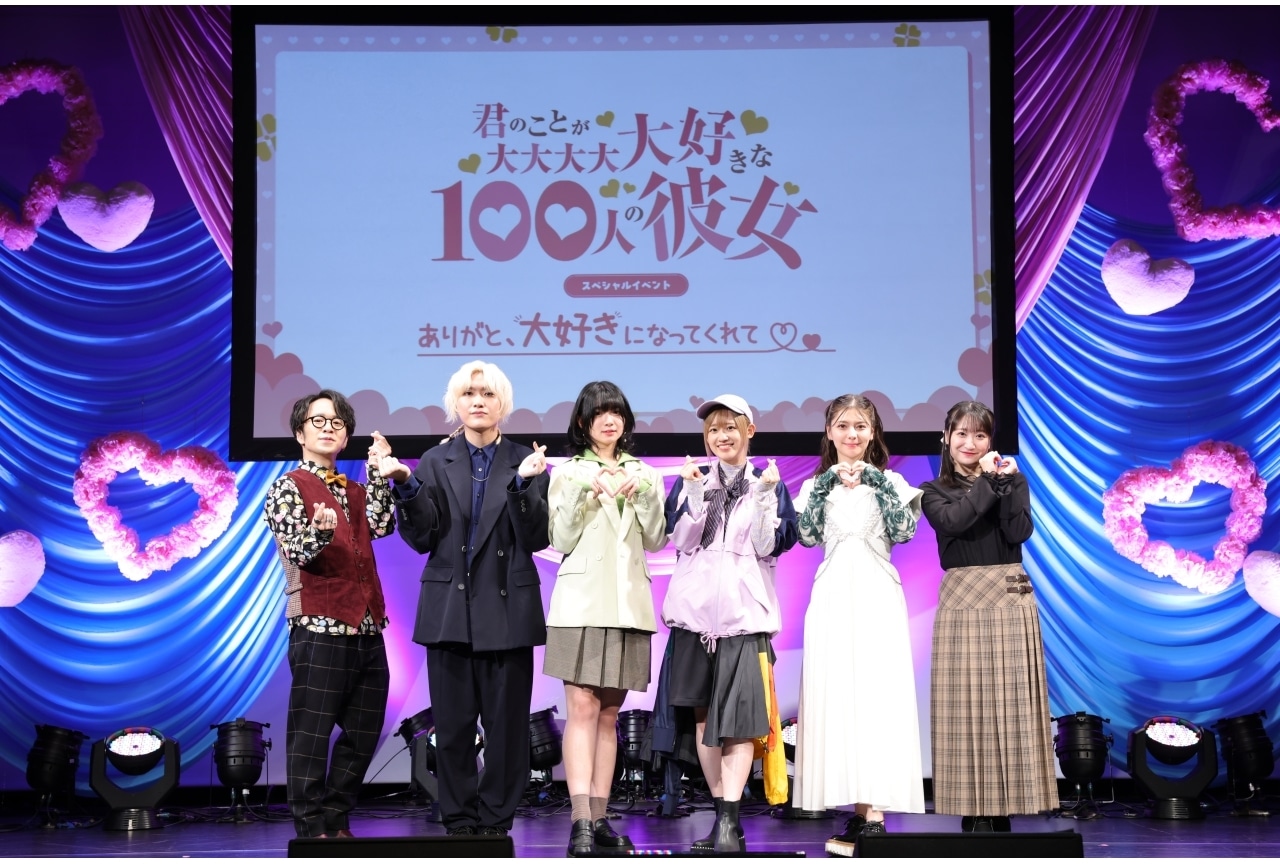『100カノ』SPイベントの公式レポ｜加藤渉、進藤あまね、高橋李依らが登壇