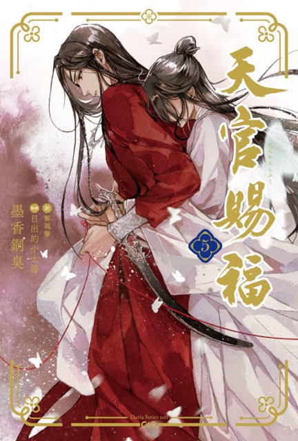 【渚様3/1まで取り置き】天官賜福　中国語原作小説・グッズ 天官賜福 中国語版小説3巻セット 特典あり 中国語 小説『