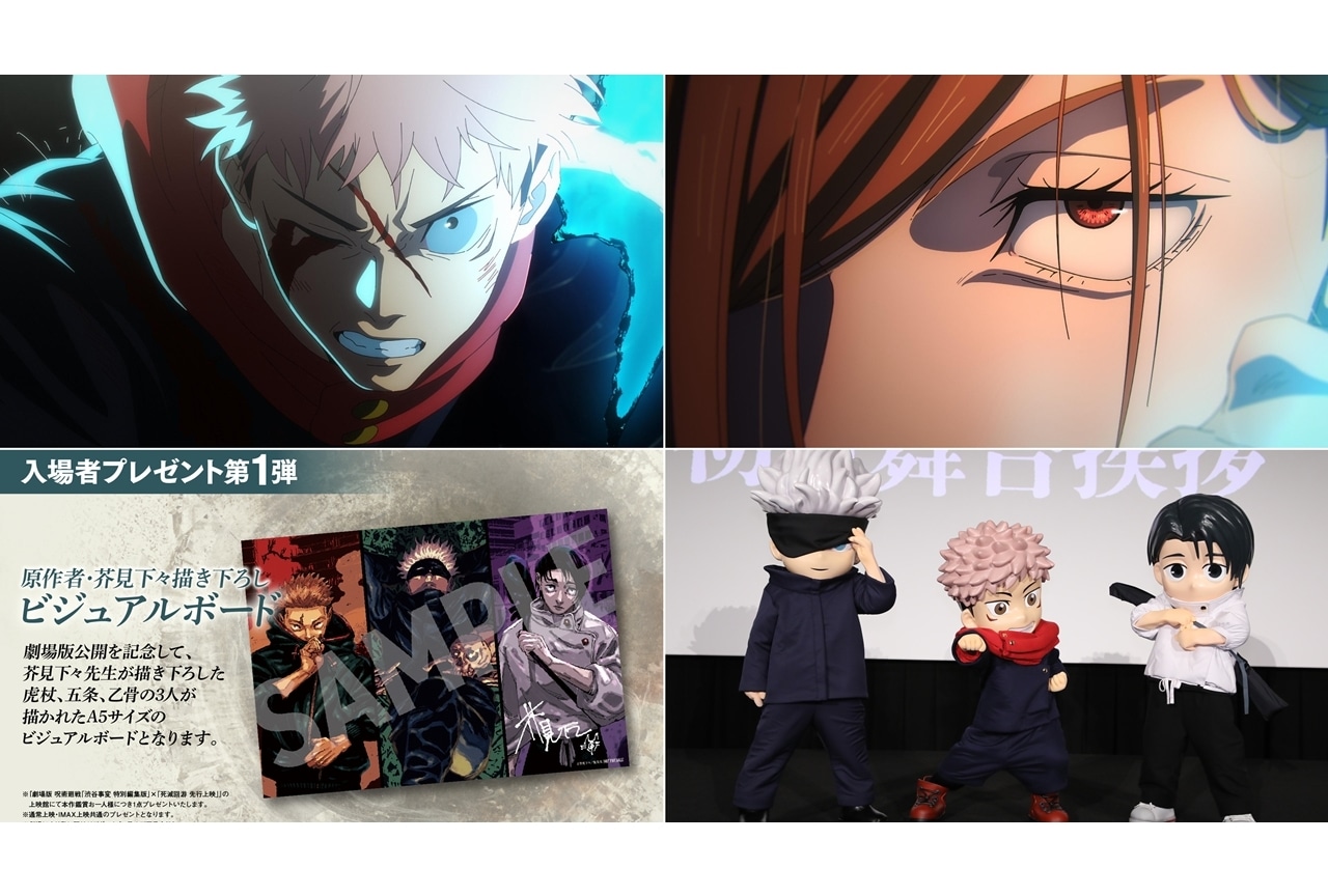 アニメ映画『劇場版 呪術廻戦 0』入場特典第5弾が3/12より配布