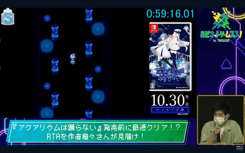 ゲーム制作の裏話から鋭いツッコミまで、作者のトークが冴え渡る! 「『アクアリウムは踊らない』発売前に最速クリア!? RTAを作者が見届け」レポート|次回作への意欲や今後の展開について語ってもらったインタビューもお届け!-5