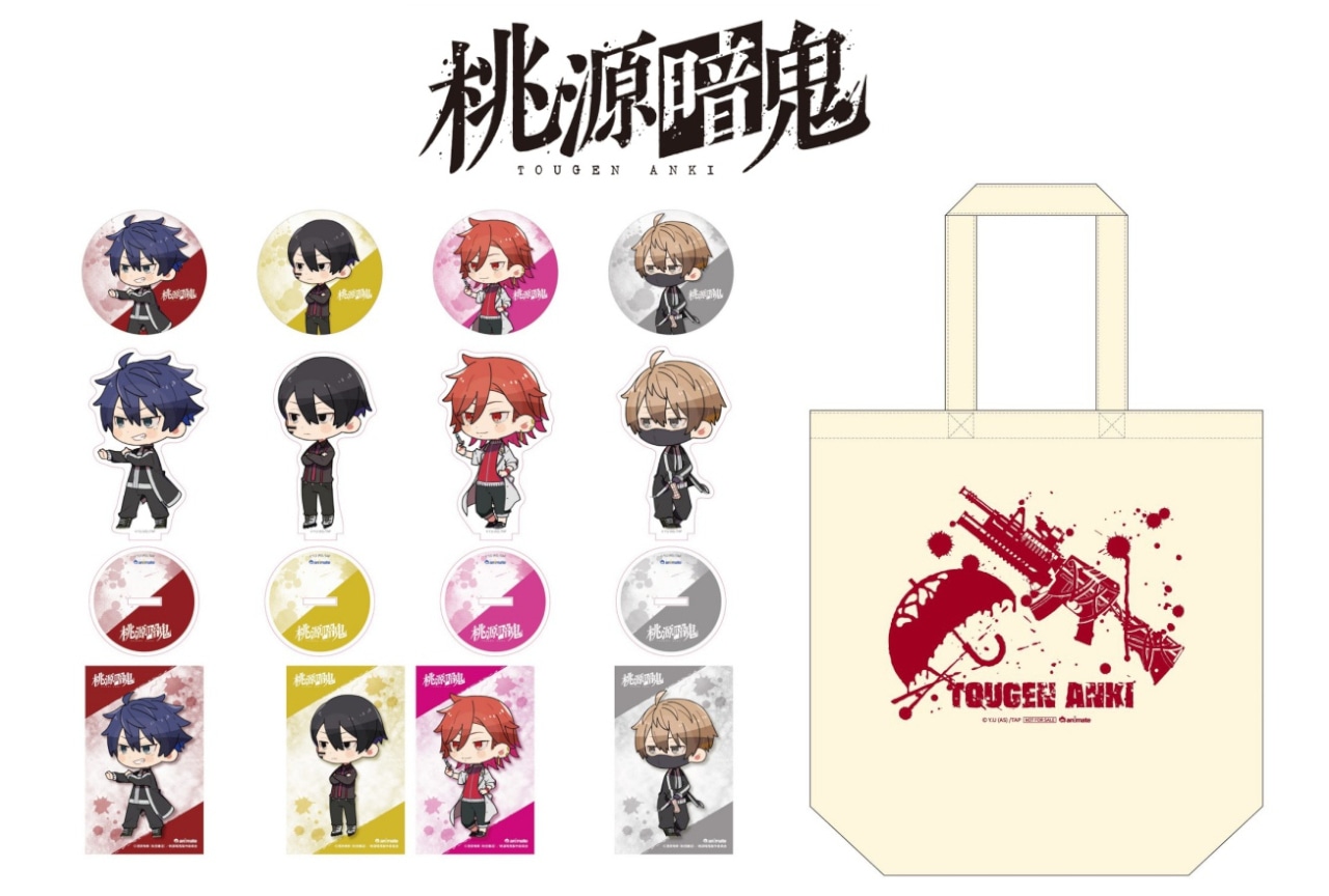 桃源暗鬼BD アニ限セットに豪華アイテムが付く他、連動購入特典