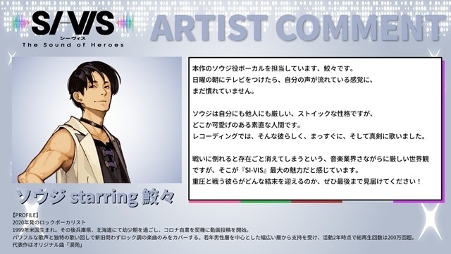 秋アニメ『SI-VIS: The Sound of Heroes』第1クールメインPV＆メインビジュアル解禁！　劇中ユニット「SI-VIS」のボーカリストたちも公開-13