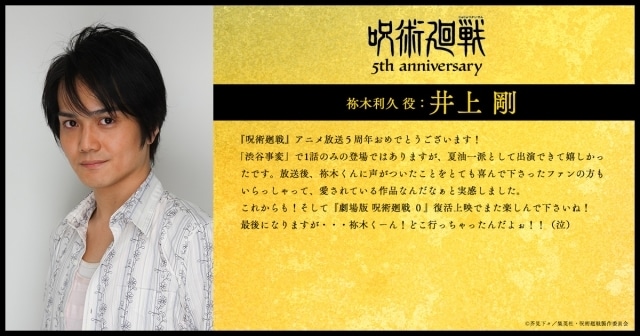 『劇場版 呪術廻戦 0』復活上映の入場者特典第2弾が「メモリアルブック」復刻版に決定！　キャスト陣より5周年お祝いコメントも到着-10