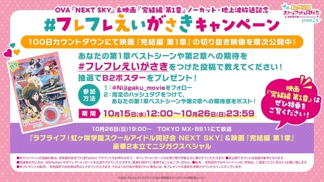 ラブライブ　虹ヶ咲学園スクールアイドル同好会　ライブポスター ラブライブ！虹ヶ咲学園スクールアイドル同好会 完結編 第2章』新規3種