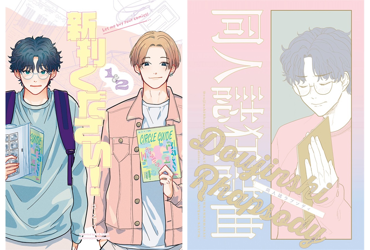 声優の村瀬歩・前野智昭らが出演！BLドラマCD『ドS先生に愛され