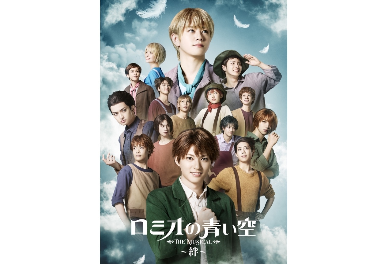 ミュージカル「ロミオの青い空」チケット先行抽選受付開始！