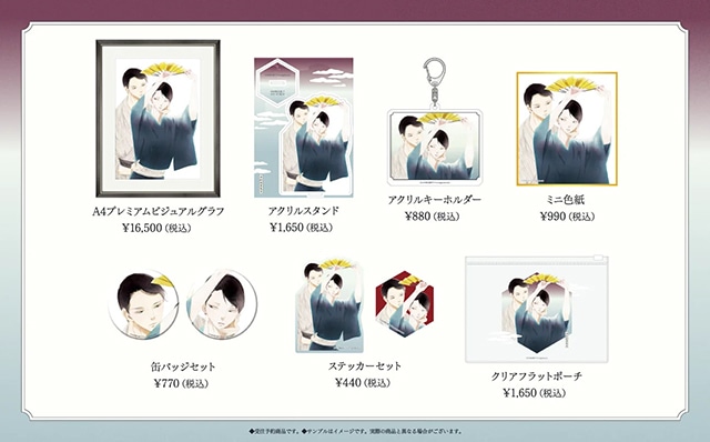 中村明日美子 グッズまとめ 中村明日美子先生 POPUPSHOP』グッズ受注中！ | アニメイトタイムズ