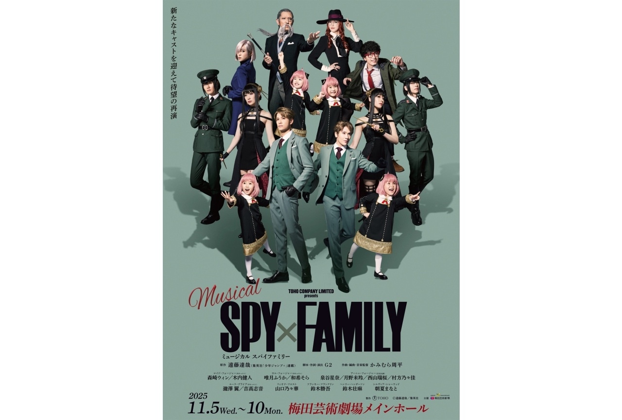 Musical『SPY×FAMILY』パネル展　開催決定！