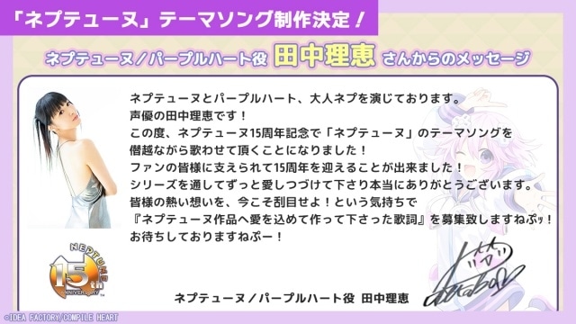 『ネプテューヌ』シリーズ15周年記念テーマソング制作決定！　ネプテューヌ／パープルハート役の田中理恵さんがボーカルを担当-2