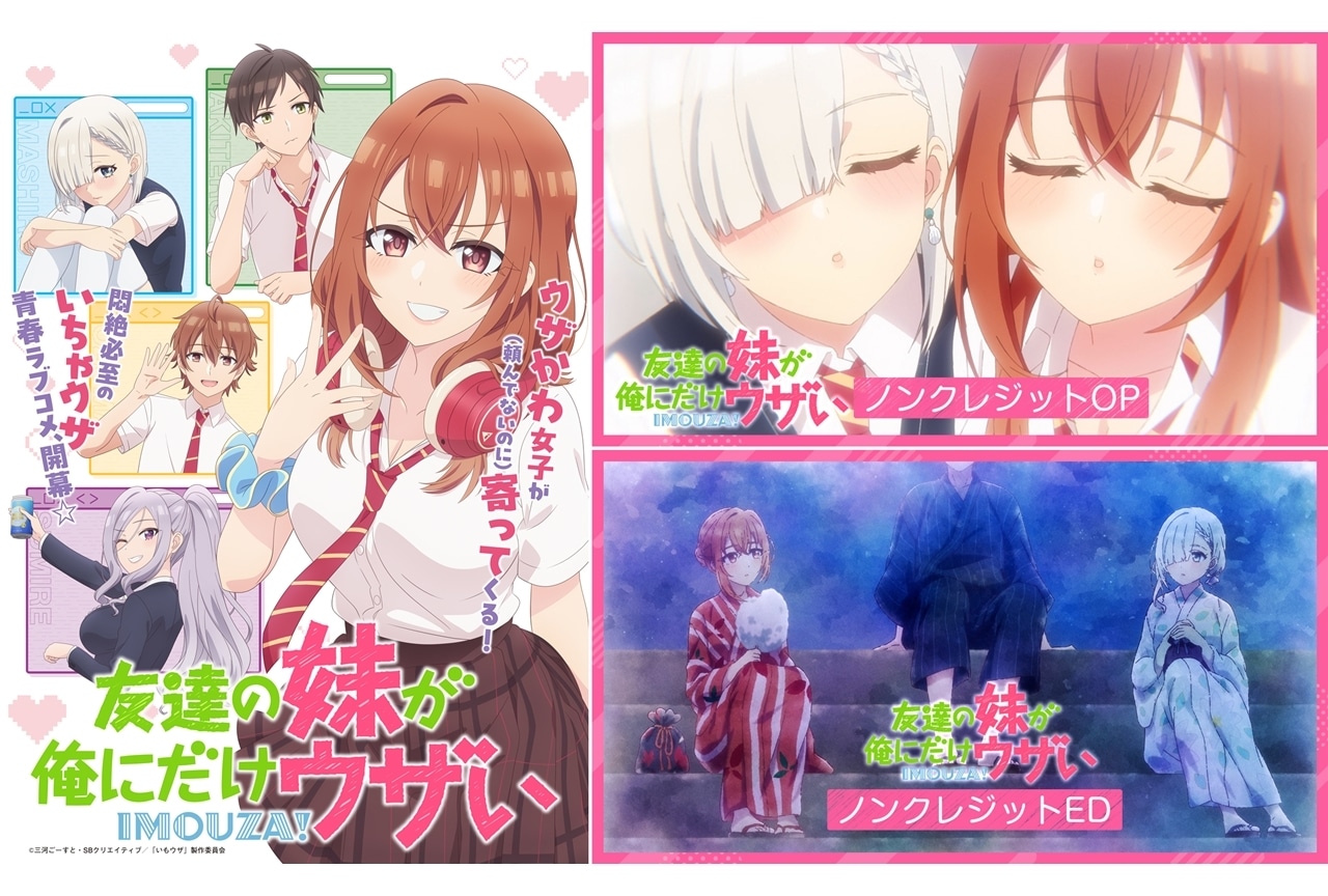 アニメ　友達の妹が俺にだけウザい　ポスター他 TVアニメ『友達の妹が俺にだけウザい』10月4日から放送開始！ 大