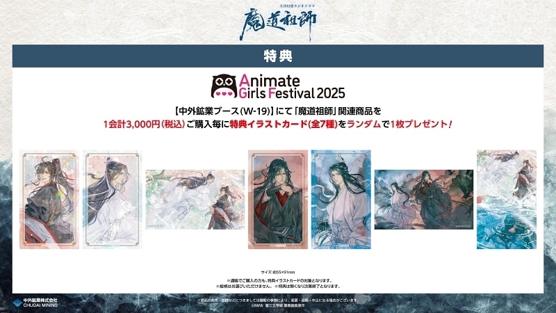 魔道祖師 中外鉱業 AGF 2025 アクリルブロック 会場限定 特典 魔道祖師 中外鉱業 AGF 2025 アクリルブロック 会場限定 特典 agf 2025
