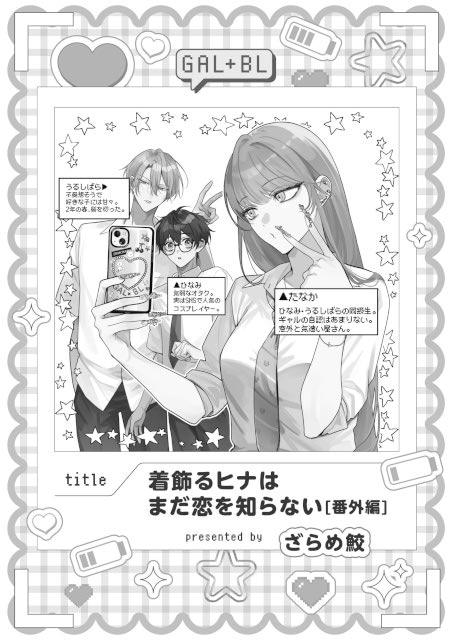 【ギャル女子視点のBL!?】「ギャル女子BLアンソロジー」が、本日より連載開始＆コミックス発売！-4