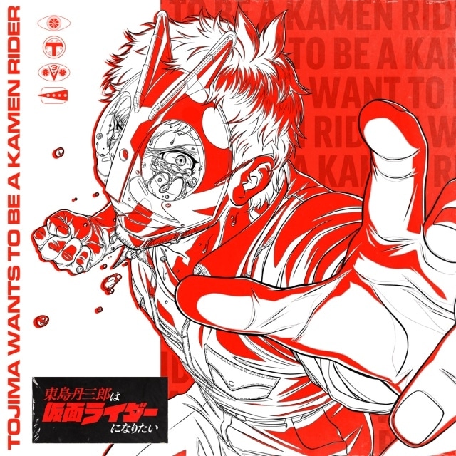東島丹三郎は仮面ライダーになりたい 1〜14巻 東島丹三郎は仮面ライダーになりたい (1) (ヒーローズコミックス