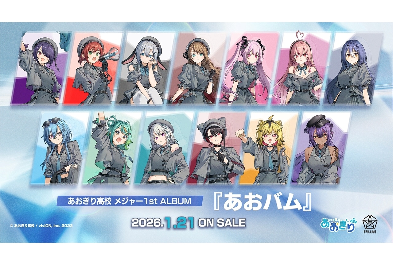 あおぎり高校 1stアルバム「あおバム」2026年1月21日発売決定