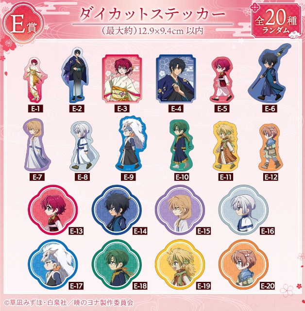 「テレビアニメ『暁のヨナ』 描き下ろし 桜和装ver. オンラインくじ」がアニメイト通販に登場! アクリルスタンド時計、BIGアクリルスタンドなどが当たる!!-38