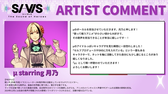 秋アニメ『SI-VIS: The Sound of Heroes』第1クールメインPV＆メインビジュアル解禁！　劇中ユニット「SI-VIS」のボーカリストたちも公開-12