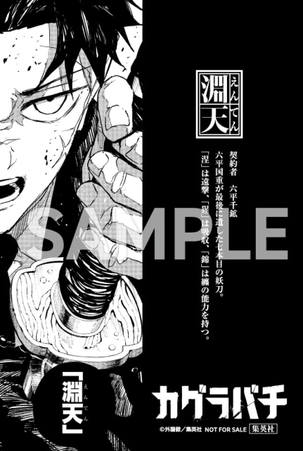 『カグラバチ』累計発行部数300万部を突破！　堀越耕平先生との対談＆交換イラストが「週刊少年ジャンプ」45号に掲載｜アニメイトにて9巻発売フェア開催-3