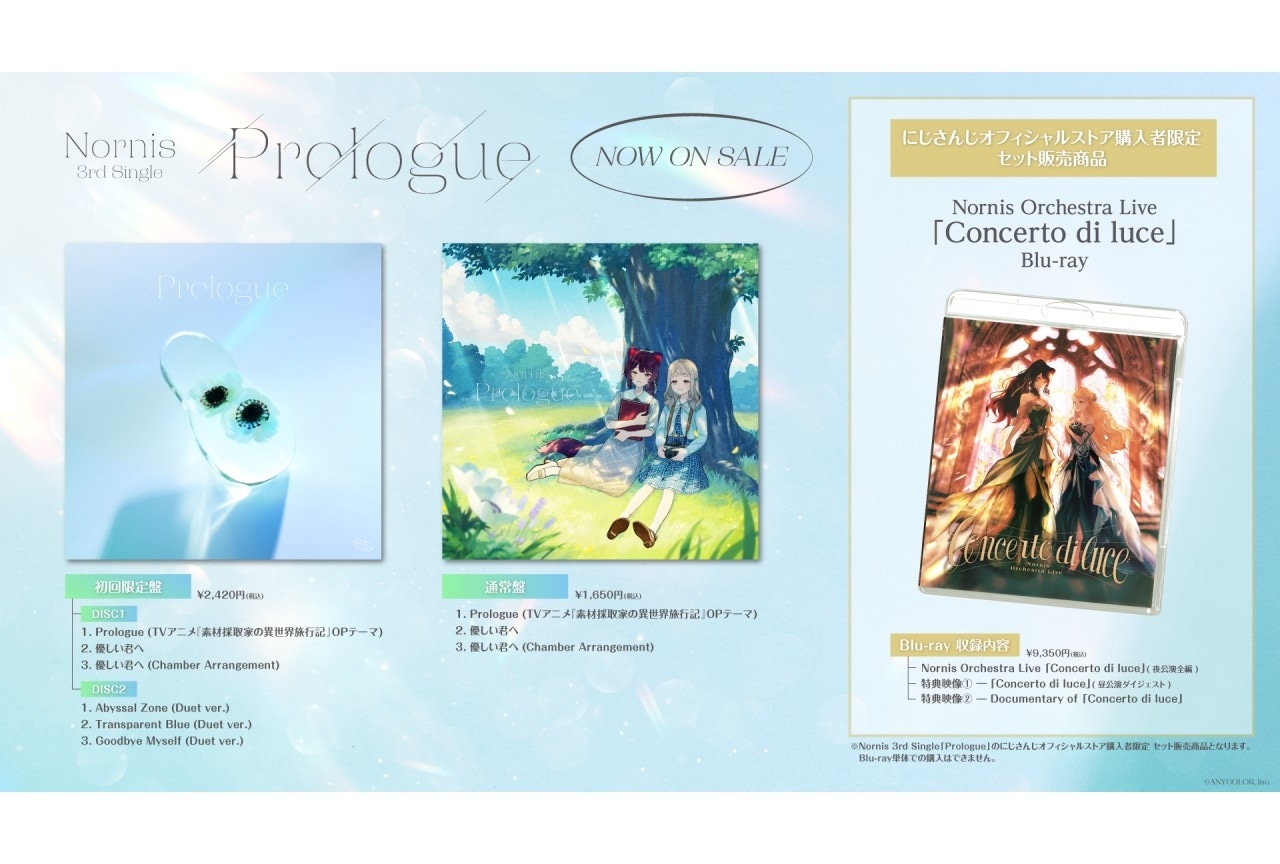 Nornisの3rdシングル「Prologue」発売＆収録曲デジタル配信