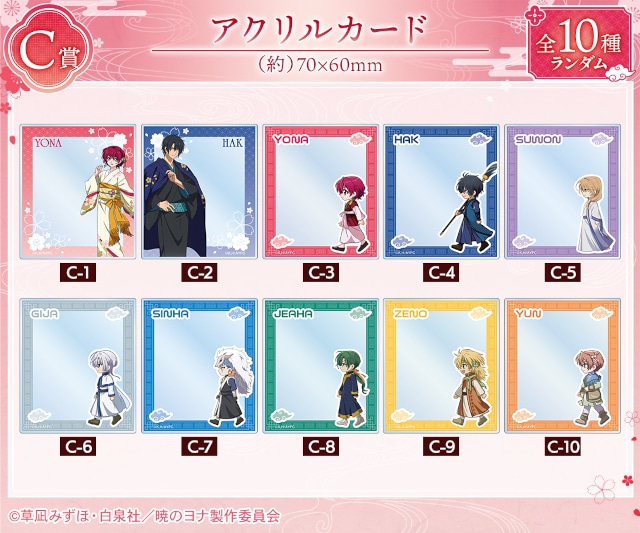 「テレビアニメ『暁のヨナ』 描き下ろし 桜和装ver. オンラインくじ」がアニメイト通販に登場! アクリルスタンド時計、BIGアクリルスタンドなどが当たる!!-6