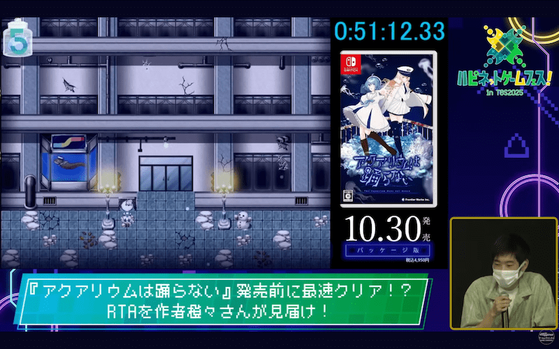ゲーム制作の裏話から鋭いツッコミまで、作者のトークが冴え渡る! 「『アクアリウムは踊らない』発売前に最速クリア!? RTAを作者が見届け」レポート|次回作への意欲や今後の展開について語ってもらったインタビューもお届け!-4